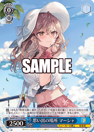 【Srd/W123-T11R RRR】思い出の場所 マーシャ