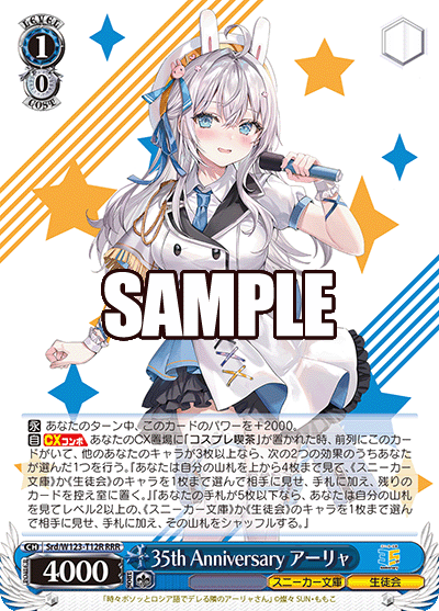 【Srd/W123-T12R RRR】35th Anniversary アーリャ