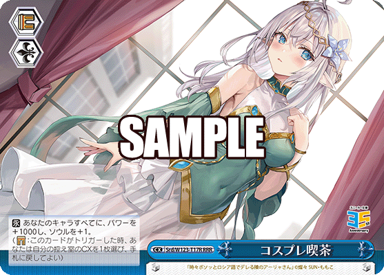 【Srd/W123-T17R RRR】コスプレ喫茶