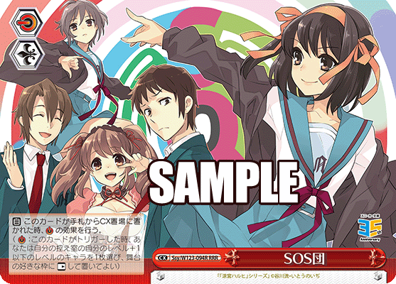 【Ssy/W123-094R RRR】SOS団