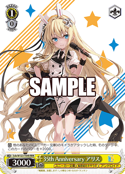 【Ssh/W123-T04R RRR】35th Anniversary アリス