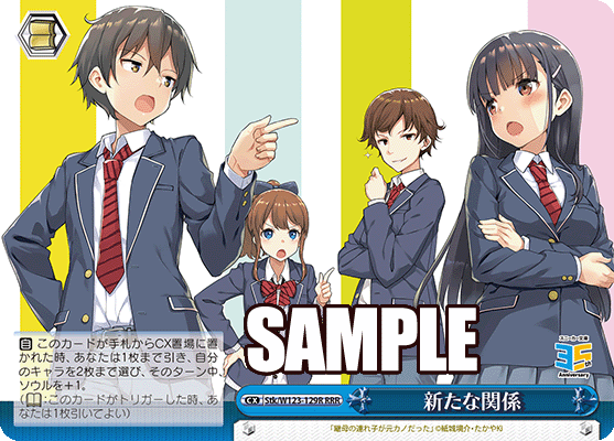 【Stk/W123-129R RRR】新たな関係