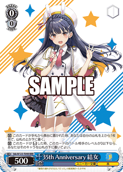 【Stk/W123-T09R RRR】35th Anniversary 結女