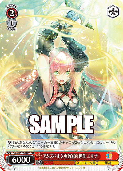 【Sde/W123-083S SR】アムスベルグ勇爵家の神童 エルナ