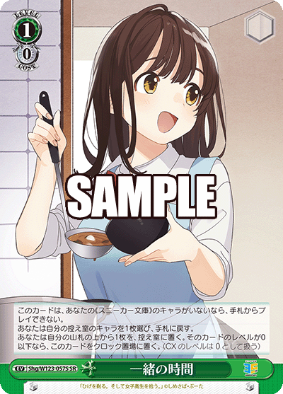 【Shg/W123-057S SR】一緒の時間