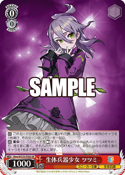 【Shm/W123-076S SR】生体兵器少女 ツツミ