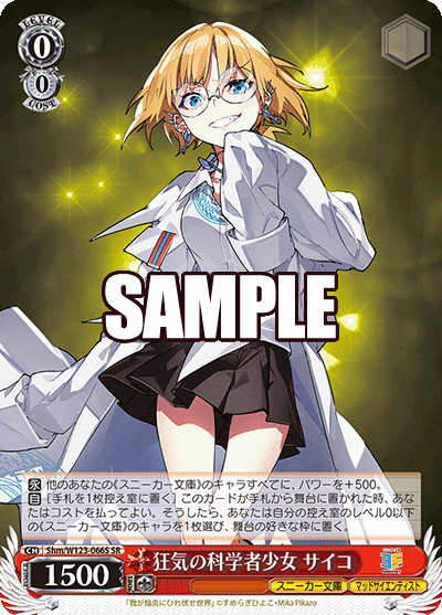 【Shm/W123-066S SR】狂気の科学者少女 サイコ