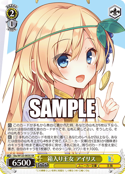 【Sks/W123-003S SR】箱入り王女 アイリス