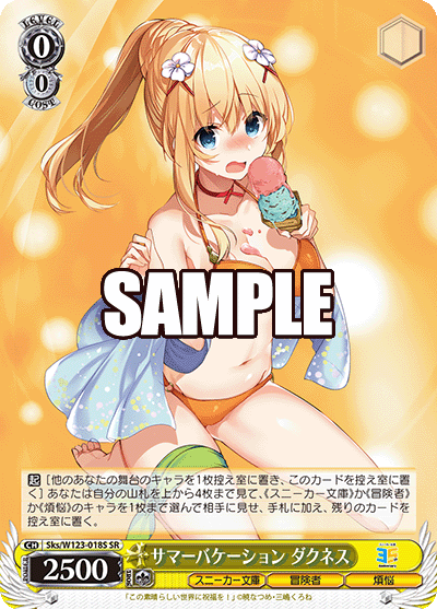 【Sks/W123-018S SR】サマーバケーション ダクネス