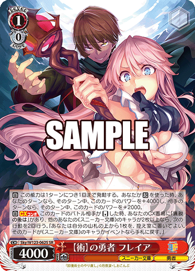 【Sky/W123-062S SR】【術】の勇者 フレイア