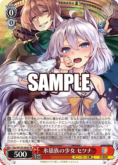 【Sky/W123-064S SR】氷狼族の少女 セツナ