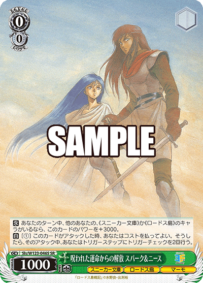 【Sls/W123-046S SR】呪われた運命からの解放 スパーク＆ニース