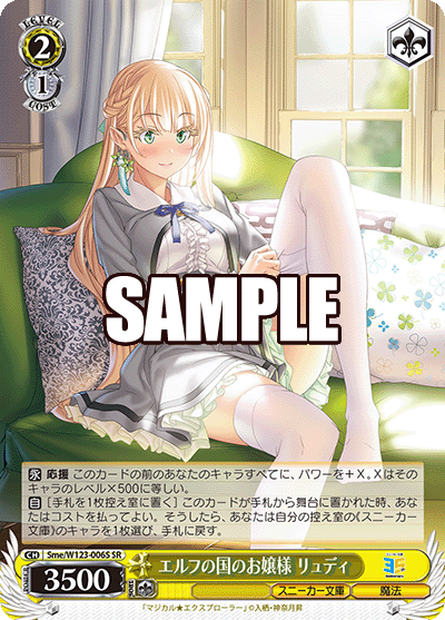 【Sme/W123-006S SR】エルフの国のお嬢様 リュディ