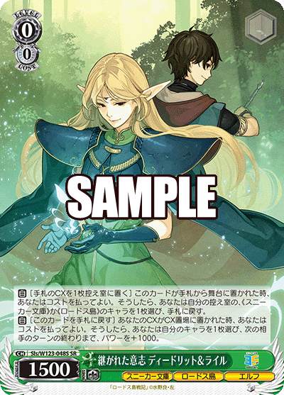 【Sls/W123-048S SR】継がれた意志 ディードリット＆ライル