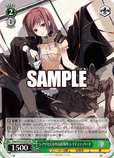 【Smu/W123-053S SR】シアワセになれる居場所 レイディー・バード