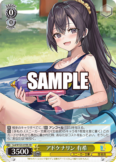 【Srd/W123-019S SR】アドケナリン 有希