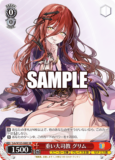 【Ssh/W123-088S SR】重い大司教 グリム