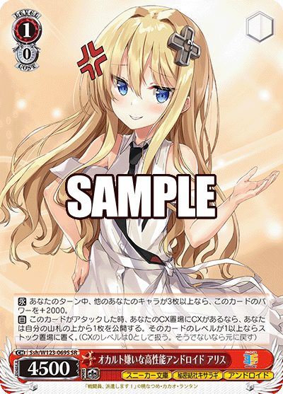 【Ssh/W123-069S SR】オカルト嫌いな高性能アンドロイド アリス