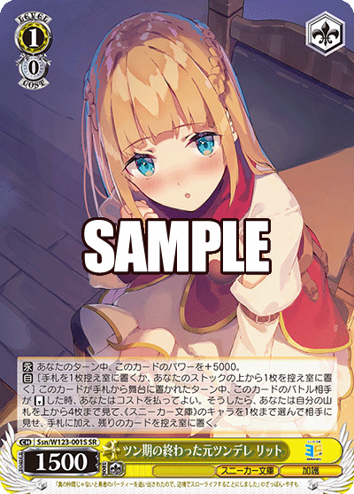 【Ssn/W123-001S SR】ツン期の終わった元ツンデレ リット