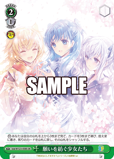 【Ssk/W123-058S SR】願いを紡ぐ少女たち