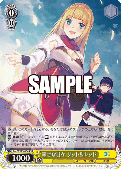 【Ssn/W123-004S SR】幸せな日々 リット＆レッド