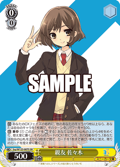 【Ssy/W123-007S SR】親友 佐々木