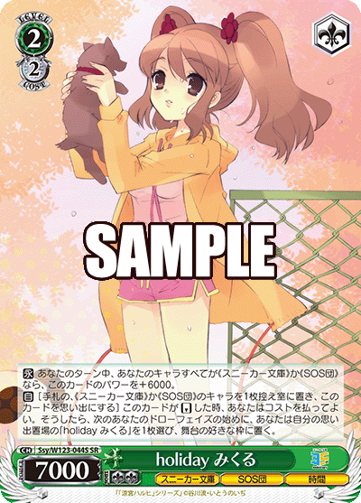 【Ssy/W123-044S SR】holiday みくる