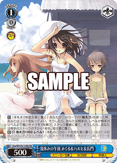 【Ssy/W123-118S SR】夏休みの午後 みくる＆ハルヒ＆長門