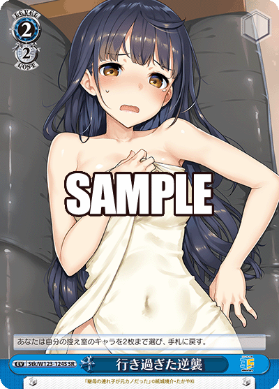 【Stk/W123-124S SR】行き過ぎた逆襲