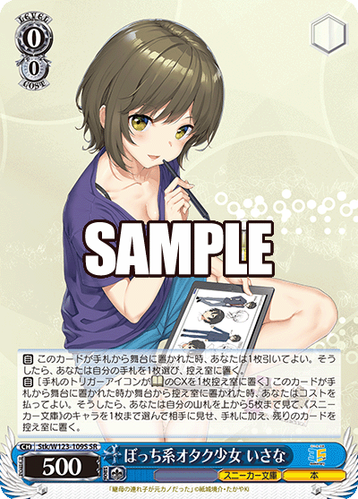 【Stk/W123-109S SR】ぼっち系オタク少女 いさな