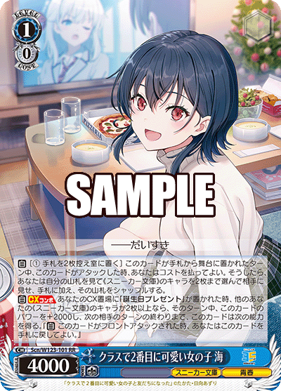 【Scn/W123-101 RR】クラスで2番目に可愛い女の子 海