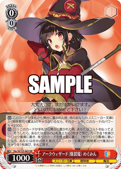 【Sks/W123-061 RR】アークウィザード（爆裂魔）めぐみん