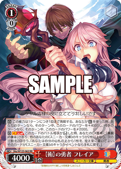 【Sky/W123-062 RR】【術】の勇者 フレイア