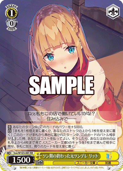 【Ssn/W123-001 RR】ツン期の終わった元ツンデレ リット