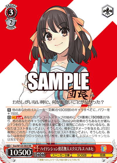 【Ssy/W123-063 RR】ハイテンション傍若無人エクスプレス ハルヒ