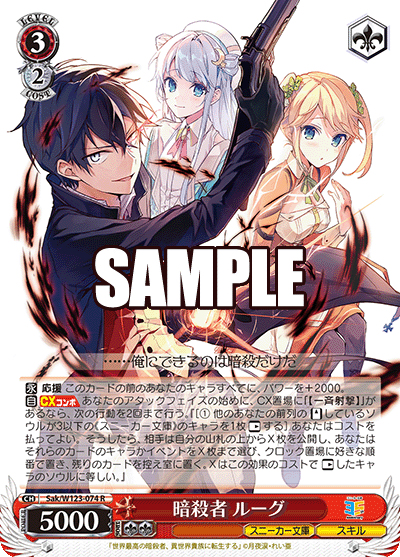 【Sak/W123-074 R】暗殺者 ルーグ