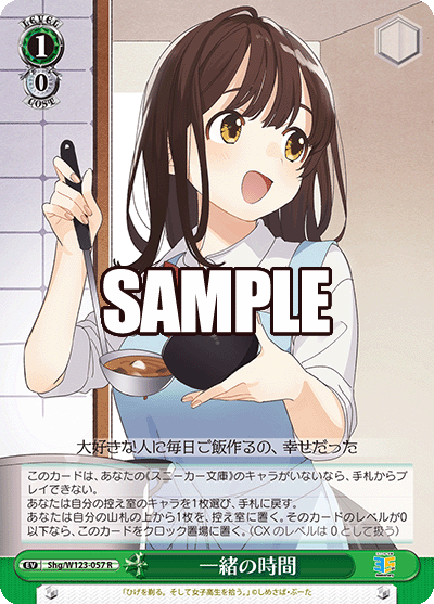 【Shg/W123-057 R】一緒の時間