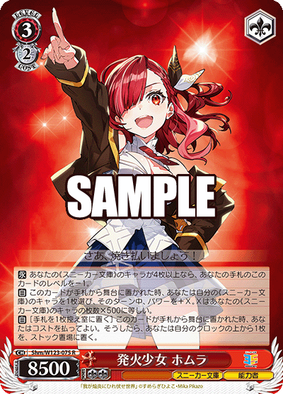 【Shm/W123-075 R】発火少女 ホムラ