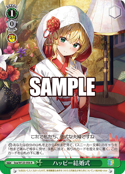 【Soa/W123-056 R】ハッピー結婚式