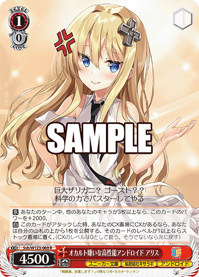 【Ssh/W123-069 R】オカルト嫌いな高性能アンドロイド アリス