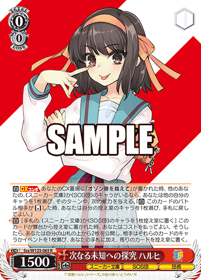 【Ssy/W123-065 R】次なる未知への探究 ハルヒ