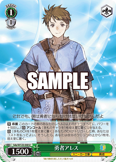 【Sdy/W123-040 U】勇者アレス