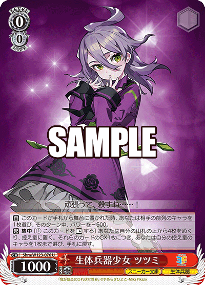 【Shm/W123-076 U】生体兵器少女 ツツミ