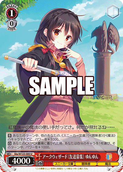 【Sks/W123-080 U】アークウィザード（友達募集） ゆんゆん