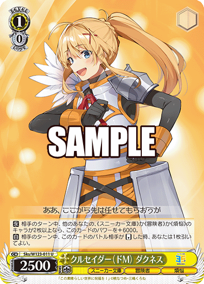 【Sks/W123-011 U】クルセイダー（ドM）ダクネス
