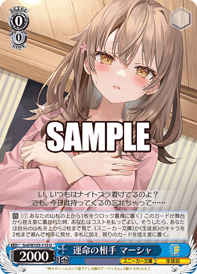 【Srd/W123-113 U】運命の相手 マーシャ