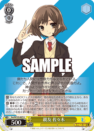 【Ssy/W123-007 U】親友 佐々木