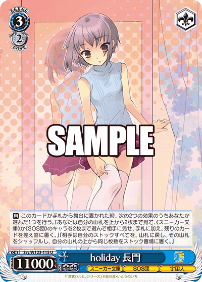 【Ssy/W123-115 U】holiday 長門