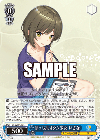 【Stk/W123-109 U】ぼっち系オタク少女 いさな