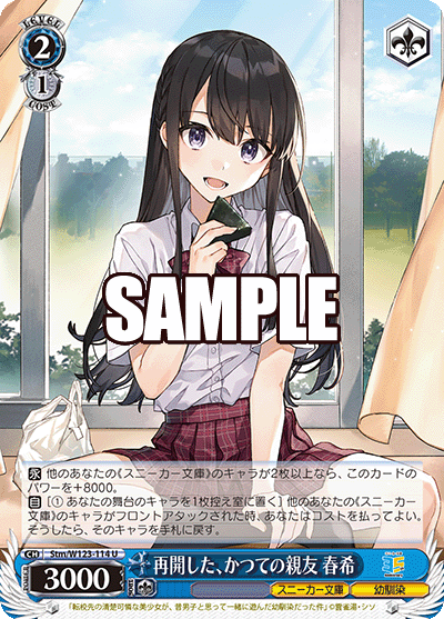 【Stm/W123-114 U】再開した、かつての親友 春希